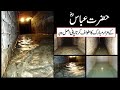 Pani jo Hazrat Abass RA kay Rozay ka tawaf karta hay | Uss ki asal wajha