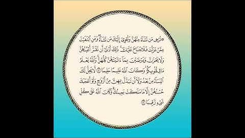 سورة الأحزاب مكررة آية :( 51 و 52 )