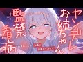 【ヤンデレ/姉】ヤンデレお姉ちゃんの『看病』が『監禁』になるまで【男性向け/シチュエーションボイス/ASMR】