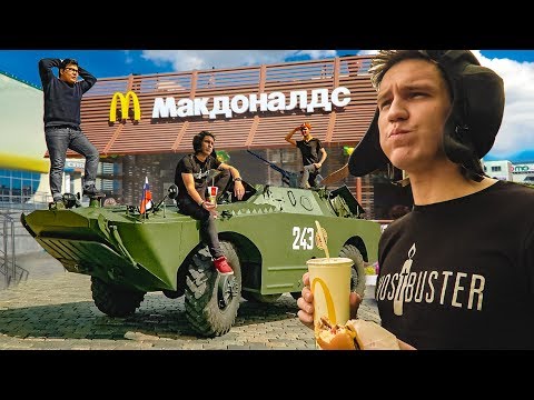 Видео: На ТАНКЕ в Макдональдс | Паркуемся на Красной Площади | Говорим с подписчиками