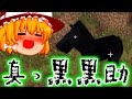 【マインクラフト】ちりが積もるよマインクラフトくらうんっ！視点part14[ゆっくり実況]