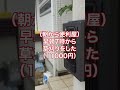 【早朝の便利屋】朝の7時から草刈りをやって11000円もらいました　#shorts