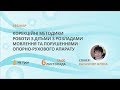 Корекційні методики роботи з дітьми з розладами мовлення та порушеннями опорно-рухового апарату