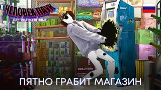 Человек-Паук: Паутина Вселенных — Пятно грабит магазин (Русский отрывок) Дубляж 2023 | Flarrow Films
