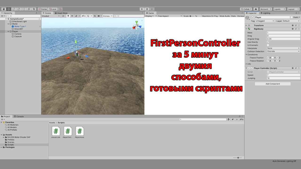 Update Уроки по Unity #03.1: First Person Controller за 5 минут, готовыми скриптами