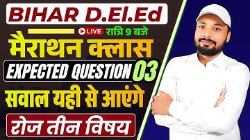 Bihar D.El.Ed Exam 2026 ||🏆सरकारी कॉलेज पक्का? || D.El.Ed Master Class || Er. S K Jha sir