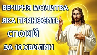 видео: Скажи ці слова перед сном — і Бог дасть мир твоєму серцю картинка: Скажи ці слова перед сном — і Бог дасть мир твоєму серцю