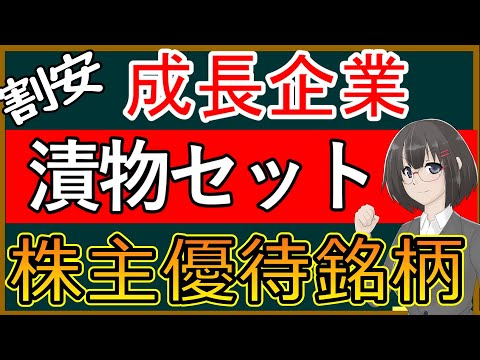【１分でわかる】ピックルスHD　割安な成長企業　株主優待銘柄【2935】
