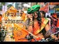 गिरगांव शोभायात्रा २०१८ | Girgaon Shobhayatra 2018 | BE FAMOUS