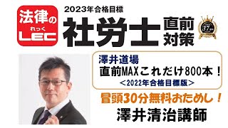 2023年直前対策 澤井道場 直前ＭＡＸこれだけ８００本（2022年版）澤井 ...