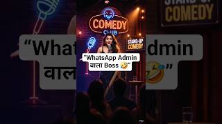 घर का Boss कौन है? 😂Realistic comedy club vibe