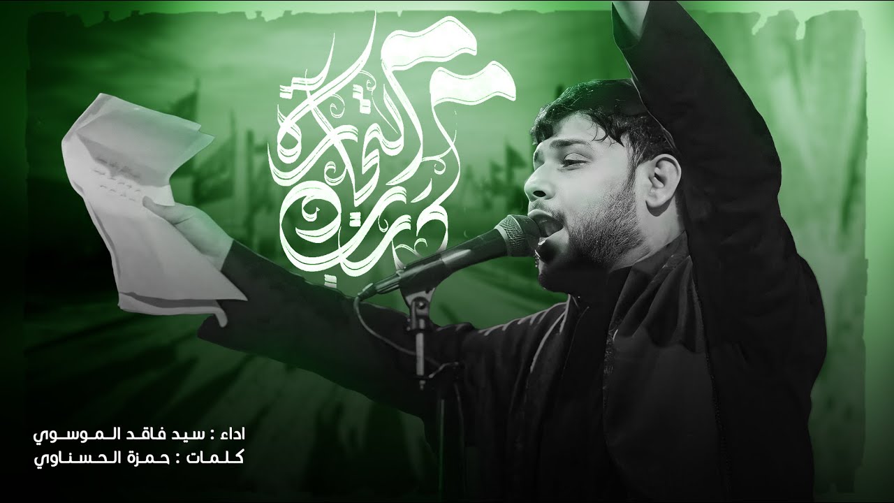 درب التجارة | سيد فاقد الموسوي | محرم الحرام 1446 هـ