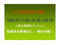 【LEC不動産鑑定士】2026短答当日解答出し・実況中継！