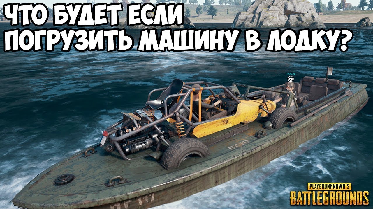 Погрузить в машину