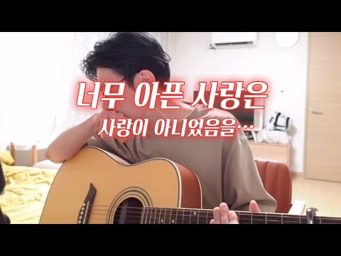 Live) 너무 아픈 사랑은 사랑이 아니었음을ㅣ김광석ㅣ노래하는 수의사