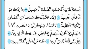 14 الجزء الرابع عشر برواية قالون الشيخ علي الحذيفي