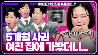 디스거스팅!!!!청소광 브라이언을 화나게 만든 Crazy 역대급 사연  [연애의 참견] | KBS Joy 240319 방송