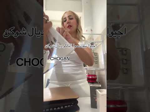 اجيو نتقاسمو الباكو ديال شوكن