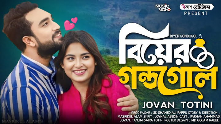 বিয়ের গণ্ডগোল || Biyer Gondogol || Totini || Jovan || Bangla Natok || New Bangla Natok 2025