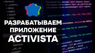 Разбор задач приложения в Issues | Activista Шаг 4