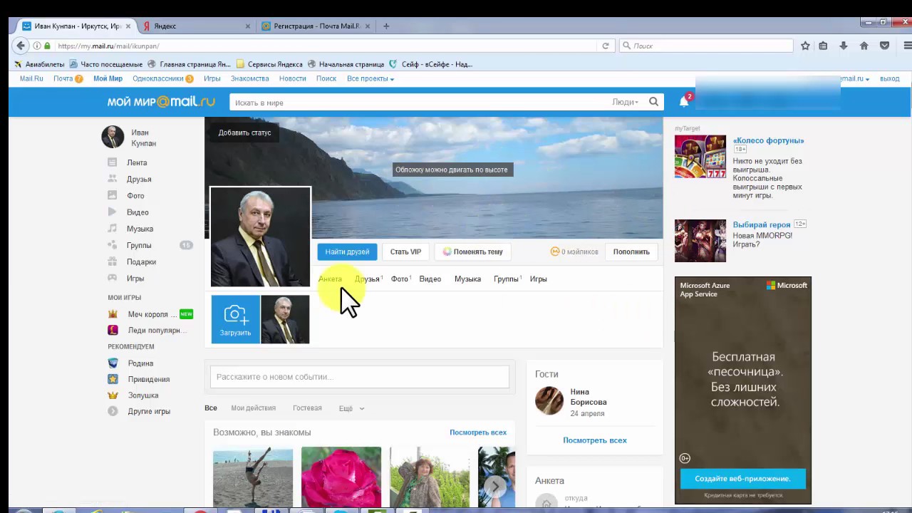 Социальная сеть Мой Мир, Регистрация - YouTube