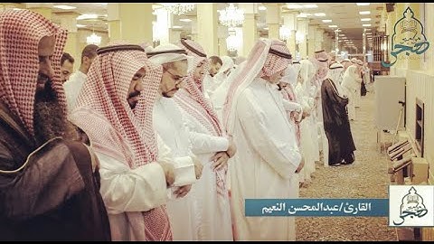 صلاة الاستسقاء 🌧القارئ الشيخ /عبدالمحسن النعيم سورتي الاعلى و الغاشية عام ١٤٤١هـ