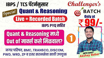 TCS/IBPS Quant & Reasoning Strategy 01 | Special Quant & Reasoning Live Batch | by Akshay Babar Sir