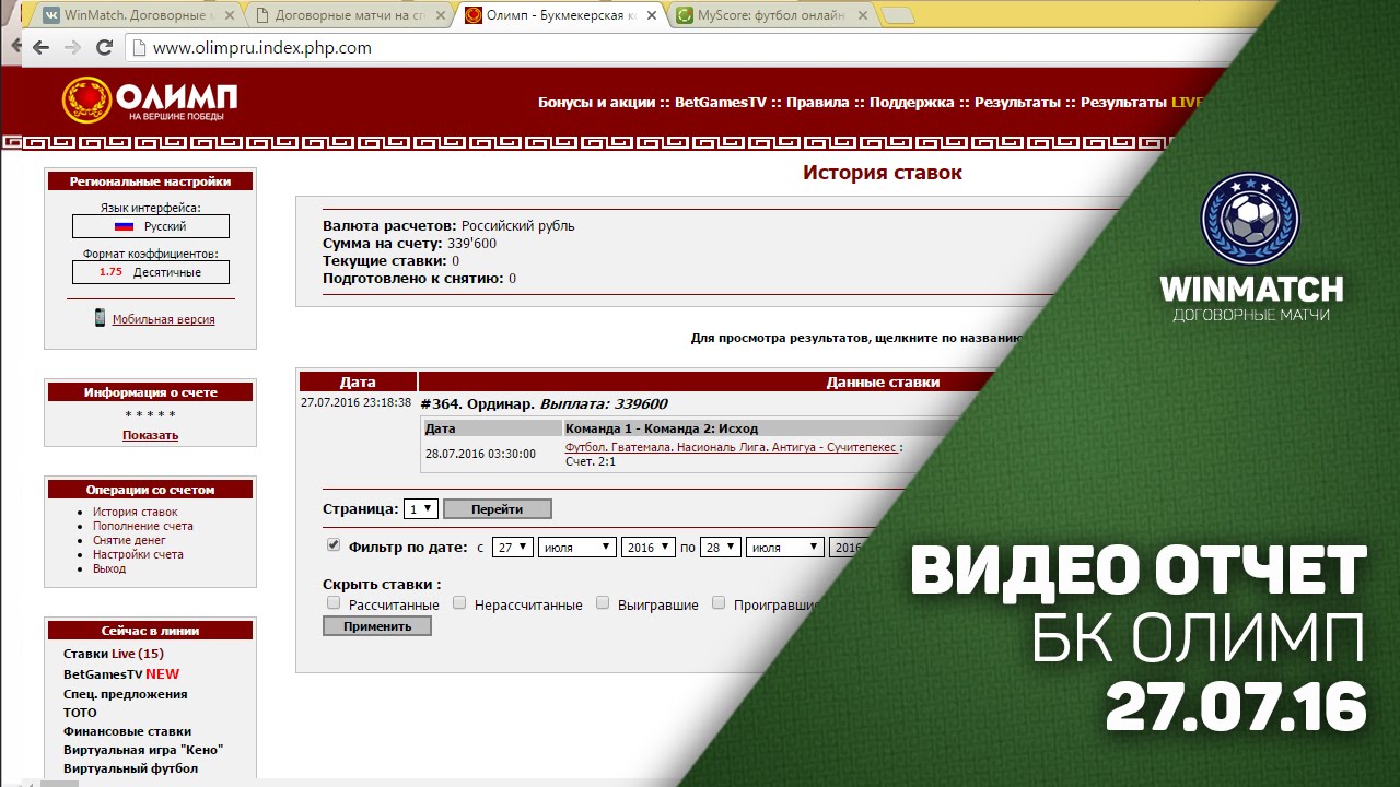 Олимп ставки сайт. Олимп ставки. Ставки на договорные матчи. Олимп ставка на точный счет. Договорные матчи история.