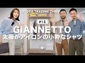 【イタリアンシャツの定番】Vol.15 胸元をはだけて着るのがイタリア流、ジャンネット特集【豊田貿易】