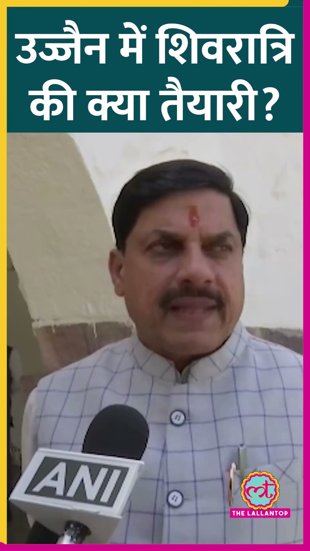 Shivratri के दिन Ujjain Mahakaleshwar के दर्शन करने वालों के लिए CM Mohan Yadav ने क्या कुछ किया?
