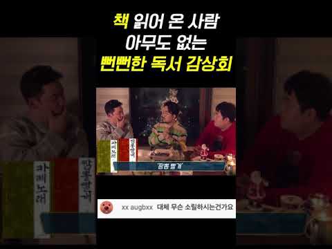 책 안 읽고 와서 입만 터는 독서감상회