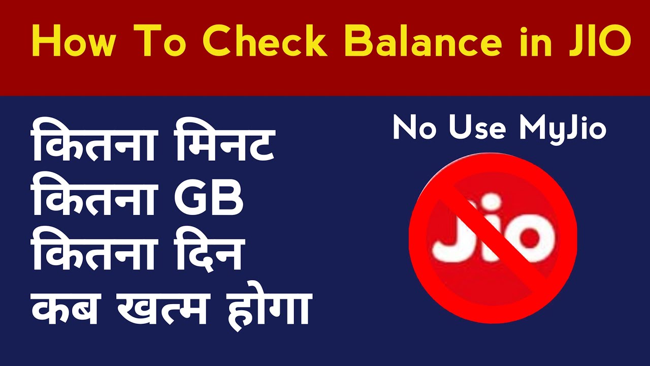 How To Chech Balance In Jio Sim check Data In Jio jio Ka Balance Kaise how-to-chech-balance-in-jio-sim-check-data-in-jio-jio-ka-balance-kaise