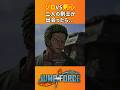 【100万回再生】ゾロと剣心!!2人の剣士が出会った結果...【JUMP FORCE】 #shorts #るろうに剣心 #onepiece #ワンピース