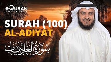 Surah Al-Adiyat - 100 سورة العاديات | Mishary Rashid Alafasy | @equraneducation
