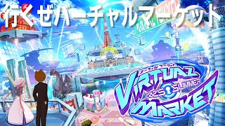 【#vrchat  / #Vket 】友達と周るVketが一番おもろい【#ミウラクマ】