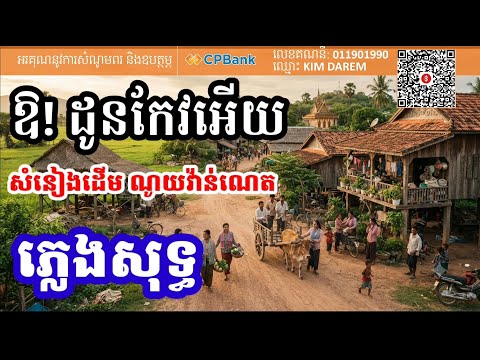ឱ!ដូនកែវអើយ ភ្លេងសុទ្ធ