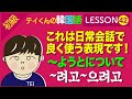 韓国語勉強Lesson 42【初級】〜ようとについて。これは日常会話で良く使う表現です！
