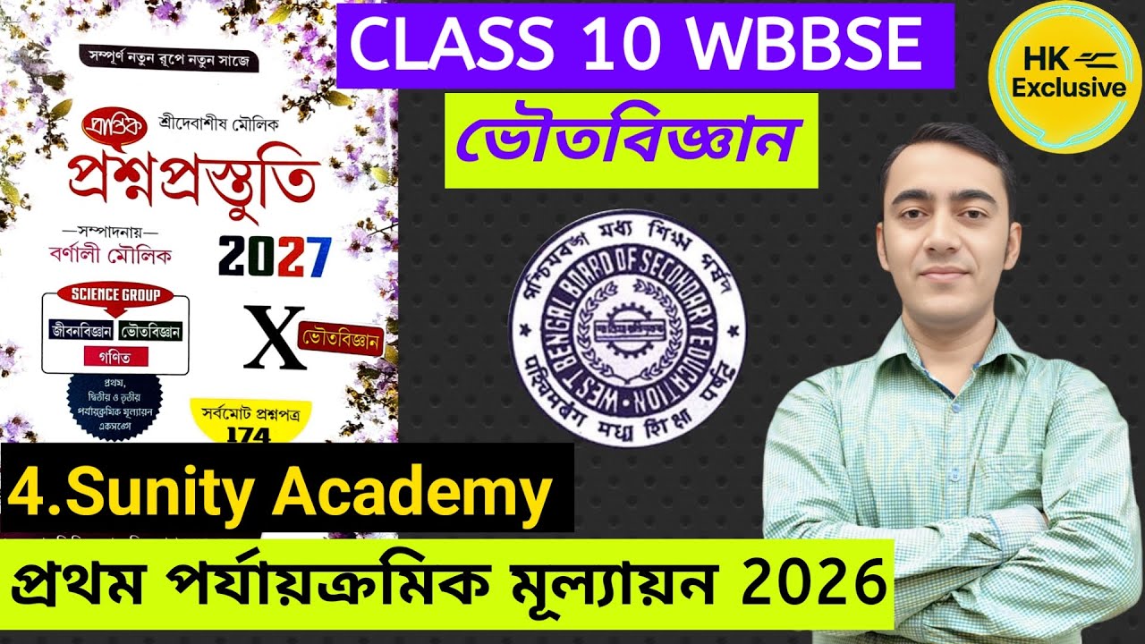 Class 10 Prosno Prostuti 2027💥| Class 10 physical science 1st summative suggestion 2026 | 