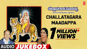 Challatagara Maadappa - Audio Jukebox Song | Smt. Jayasri Aravind | Kannada Devotional Song