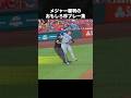 メジャー審判のおもしろ珍プレー集！ #ダグエディングス #ジェリーミールズ #ラズディアス