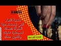 تقنية العار التي تستخدمها المرأة ضدك للسيطرة عليك والنيل منك 