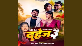 Baap Bhikhmanga Tohar Dahej 3