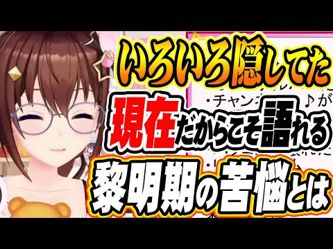 【ホロライブ切り抜き ときのそら】イロイロ隠してた!現在だから語れるVTuber黎明期の苦悩について