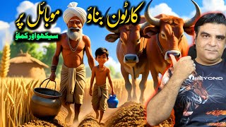 Famous How To create Long 3d cartoon videos | Viral channel Idea💯 Net Worth