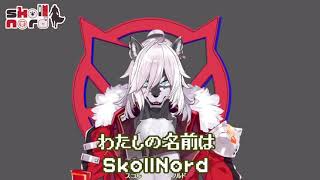 「【自己紹介】人狼のVtuberあらわる【SkollNord】」のサムネイル