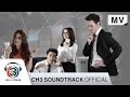 Clip คนที่ยืนตรงนี้ Ost.แอบรักออนไลน์ | ปีเตอร์ คอร์ป ไดเรนดัล | Official MV