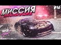 РАЗОЗЛИЛ КОПОВ - МИССИЯ НЕВЫПОЛНИМА! (ПРОХОЖДЕНИЕ NFS: HEAT #16)