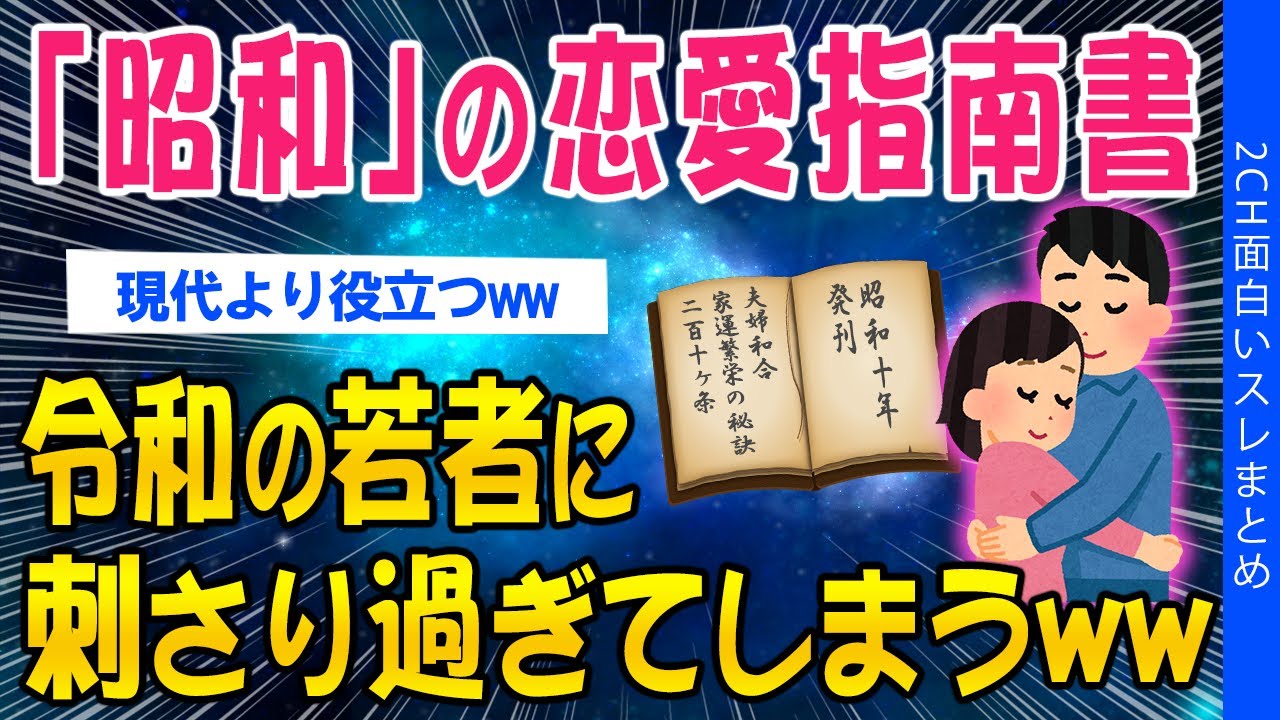 2ch 恋愛 まとめ