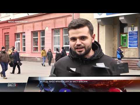 Молодь Івано-Франківська за чисті вибори!