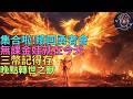 【小屁】集合拉!贖回勇者會,無課金娃就在今晚,還是金變也來無情雙金?!三幣記得存,超稀有製作登場,晚點轉世之獸｜雷電雲手機｜天堂m無課&Beast of Reincarnation實況 8/5